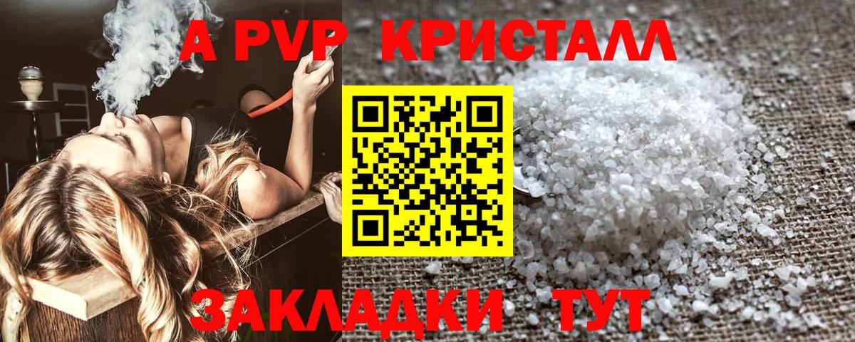 A-PVP  Альфа ПВП Соль  Вход с VPN  Темрюк  закладки  Alpha PVP крисы CK 