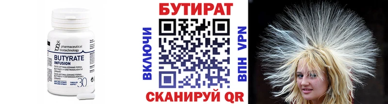 БУТИРАТ вода  закладка  Темрюк 