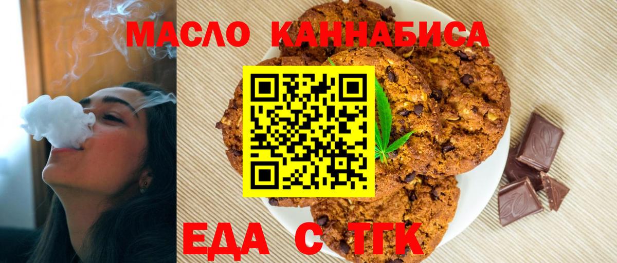 Еда ТГК конопля  Вход с VPN  Темрюк 