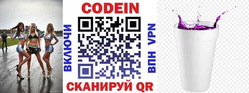 Codein напиток Lean (лин)  Темрюк 
