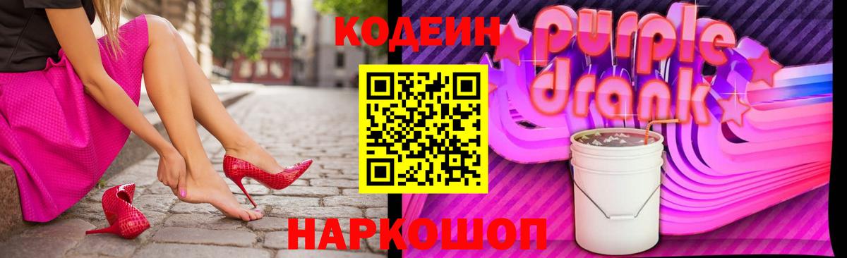 Codein Purple Drank Темрюк