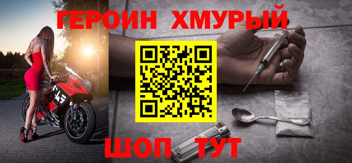 Героин афганец  Вход с VPN  Темрюк 