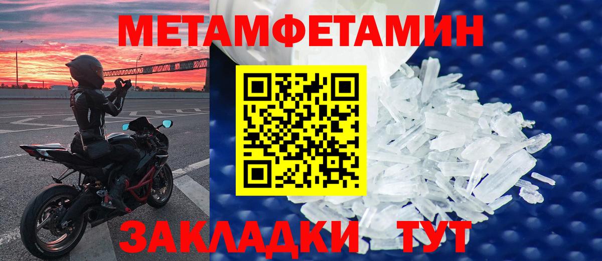 МЕТАМФЕТАМИН Methamphetamine Темрюк