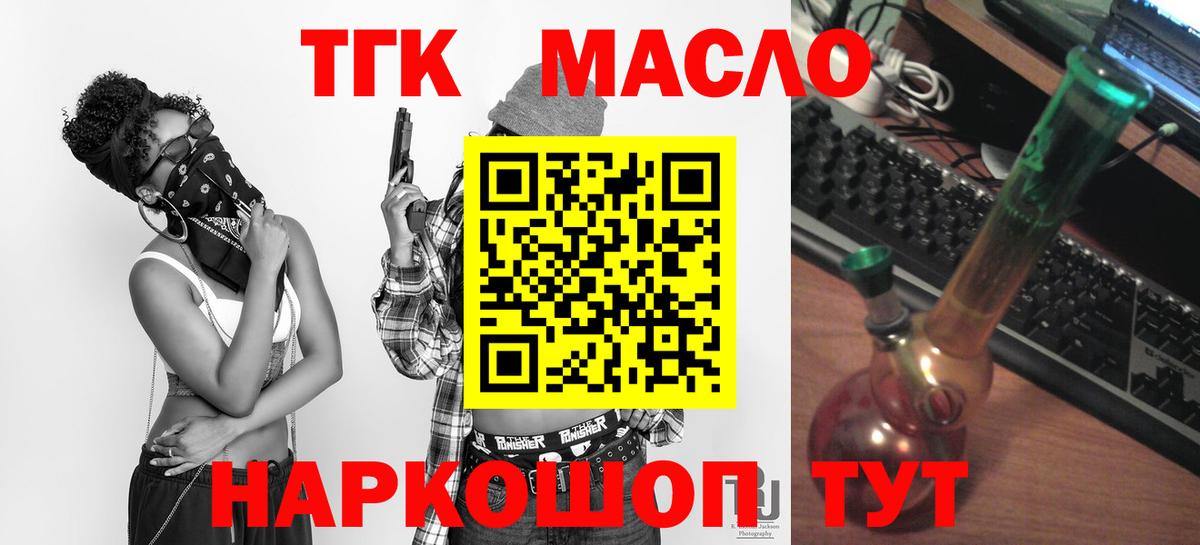Дистиллят ТГК концентрат  Вход с VPN  Темрюк  Дистиллят ТГК концентрат 